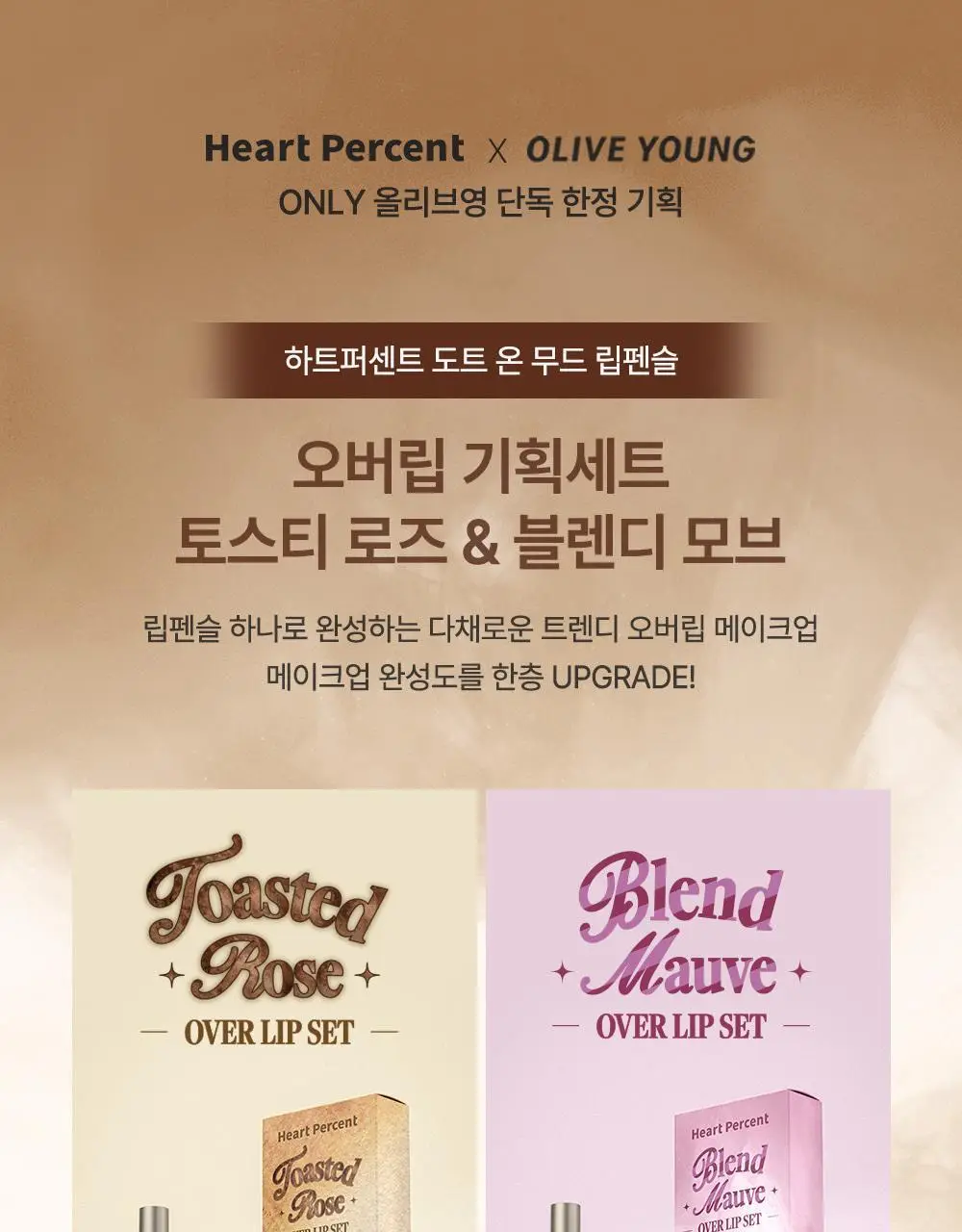 [태산 PICK / NEW 기획 출시] 하트퍼센트 도트 온 무드 립펜슬 0.8g 24종 (단품/기획) 상세페이지 15